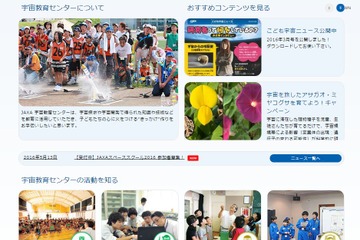 【夏休み2016】高校生対象「JAXAスペーススクール」全国4か所で参加者募集 画像