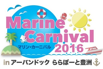 豊洲で「東京湾を遊び尽くす」マリンイベント開催6/4・5 画像