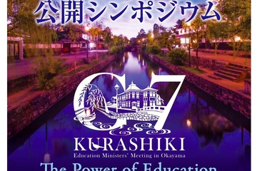 G7教育相会合「倉敷宣言」教育ICTスキル向上や女児の理工系分野進出求む 画像