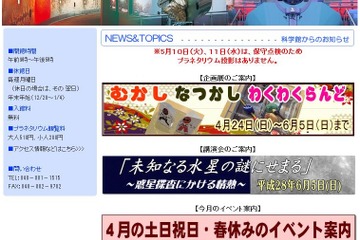 未知なる水星の謎、JAXA水星探査計画マネージャー講演6/5 画像