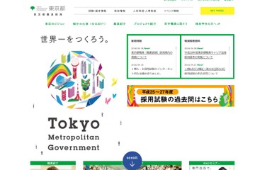 東京都、96部署162名「都庁インターンシップ2016」実習生を募集 画像