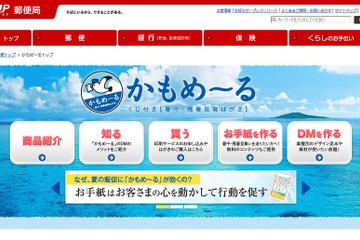 現金や切手シートが当たるくじ付き「かもめーる」6/1発売 画像