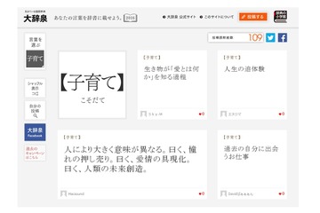 自分の考えた語釈や新語が辞書に載る？ 大辞泉キャンペーン 画像
