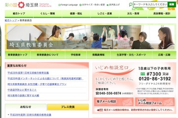 埼玉県、モデル校にタブレット各40台整備…浦和・川越南など10校 画像