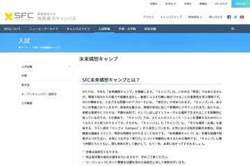【夏休み2016】慶大SFC「未来構想キャンプ」参加高校生募集 画像