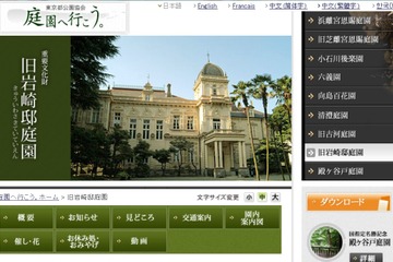 【夏休み2016】旧岩崎邸庭園の子どもわくわく体験ウィーク7/23-28 画像