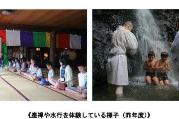 【夏休み2016】座禅や水行…高尾山の大自然で修行体験、小3-6生60名募集 画像