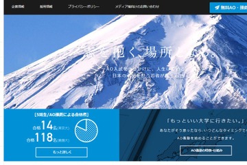AO義塾、新時代入試対策に向けた小・中学生向けコース開設 画像