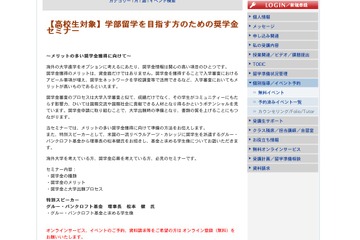 高校生対象、海外進学のための奨学金セミナー9/2 画像