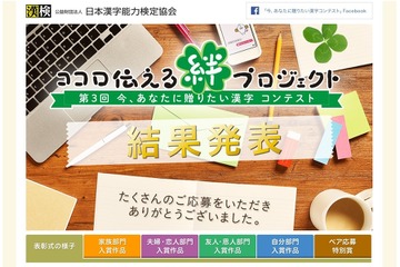 誰かに伝えたい気持ちを漢字1字に託して…漢検が作品募集 画像