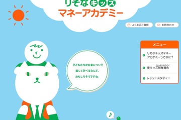 【夏休み2016】お金の流れや役割を学ぶ「りそなキッズマネーアカデミー」 画像