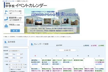 【中学受験】6月実施の学校説明会・イベント…聖光・武蔵・豊島岡・渋幕ほか 画像