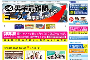 【中学受験2017】浜学園の講演会6/25…東大3兄弟の母がサポート法を伝授 画像