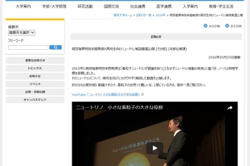 東大、梶田教授の高校生向けニュートリノ解説動画公開 画像