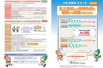 私立高校授業料の負担を軽減、東京都が助成申請を受付開始 画像
