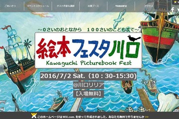 絵本作家によるワークショップや読み聞かせ「絵本フェスタ川口」7/2 画像