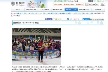 【夏休み2016】初心者OK「子どもスケート教室」指導者は渡部絵美氏 画像