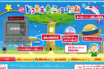 自由な発想で「未来のくらし」を描こう、ドコモが創作絵画を募集 画像