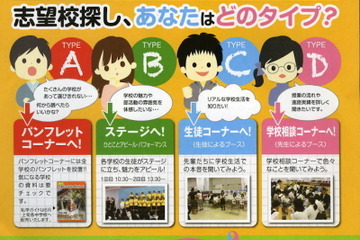 京都私立中高35校が集結、在校生の話も聞ける「私学フェアKYOTO」 画像