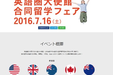 米英豪など5か国参加「英語圏大使館合同留学フェア」明治大7/16 画像