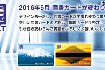 使用履歴がわかるクラウド管理の「図書カードNEXT」発行開始 画像