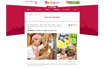 【夏休み2016】キッザニア東京＆甲子園、小学生だけで1日を楽しむプログラム 画像