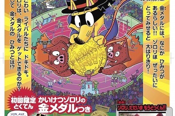 シリーズ最新刊「かいけつゾロリのおいしい金メダル」7月上旬発売 画像