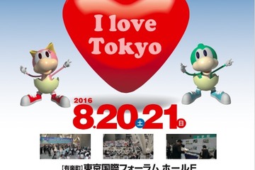 都内私立小中高全校が一堂に集結「東京都私立学校展」8/20・21 画像