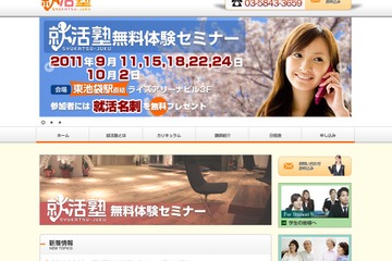 内定獲得まで無制限のサポート「就活塾」 画像