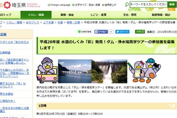 【夏休み2016】水道水ができるまで…親子で浦山ダムと浄水場を見学 画像