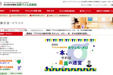 【夏休み2016】本、それは差異の迷宮…海外絵本作家講演会100名招待 画像