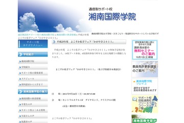 ブース参加18校、よこすか私学フェア「かがやき2011」9/24 画像