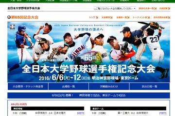 第65回全日本大学野球選手権記念大会開幕、全27校が激突 画像