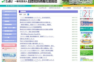 ICT活用法や予算確保のヒント掲載、JAPET&CECが無料ハンドブック公開 画像