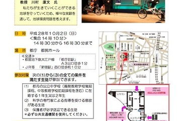 H28年度も「東京ジュニア科学塾」開催、直接指導コースもスタート 画像