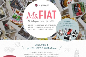 インスタ投稿でイタリア旅行へ、ママガール＆FIATがコラボ 画像