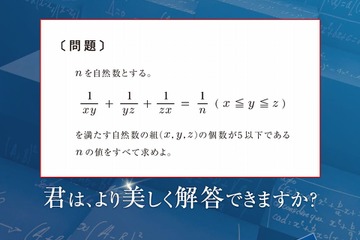 解答は1つ、解法は無限大…京進が数学解法コンテスト開催 画像