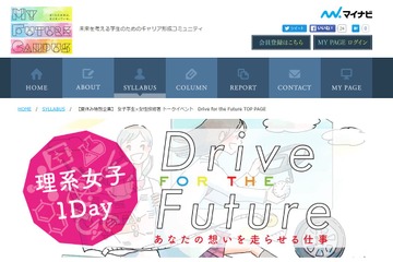 自動車メーカー14社とマイナビが「リケジョ」を応援…大阪7/16・東京7/17 画像