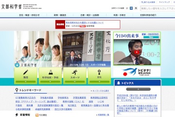 教職員は「選挙運動禁止」…今夏の参議院選挙に向け通知 画像