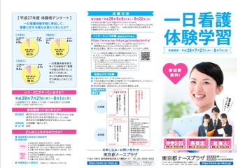 【夏休み2016】東京都、中高生対象「一日看護体験学習」約200施設で実施 画像
