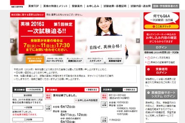 英検がリニューアルし合否判定方法など変更、本会場で6/12 画像