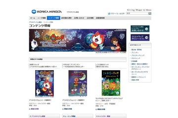 【夏休み2016】プラネタリウム“天空”で妖怪ウォッチキャラが大暴れ 画像