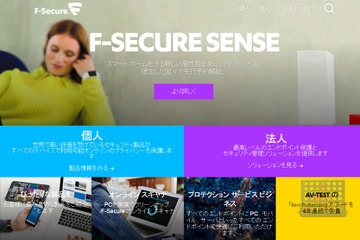 エフセキュア、大学向けセキュリティスイート製品を特別価格で提供 画像