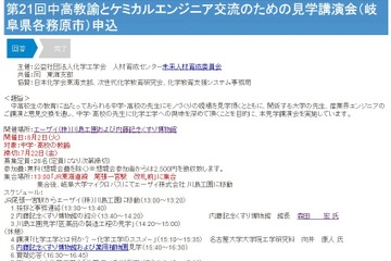 【夏休み2016】中高の先生対象、化学工学会が工学への興味を深める見学講演会 画像