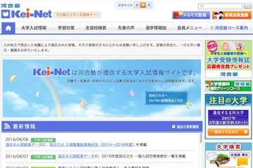 【大学受験2017】河合塾、2014-16年度「国公立大2段階選抜実施状況」掲載 画像