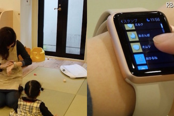 Apple Watchを保育現場で活用…子どもの状況を保護者が確認 画像