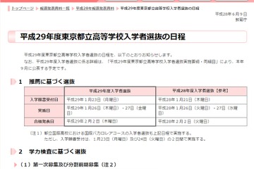 【高校受験2017】都立高校入試日程発表、学力検査は2/24 画像