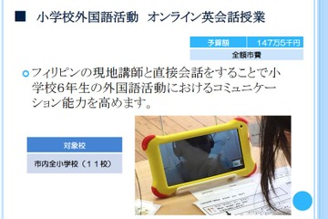 武雄市、オンライン英会話と食育スクール対象校を拡大 画像