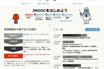 MOOCとは【ひとことで言うと？教育ICT用語】 画像