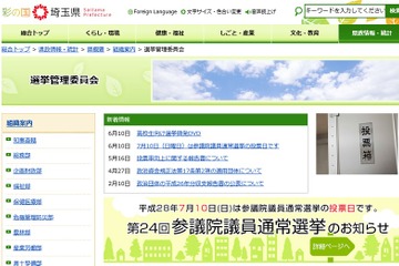 埼玉県が投票率向上の取組み、県内高校に「選挙啓発DVD」配布 画像